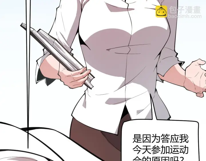 漫画《我来自游戏》第154话 运动会第3张图