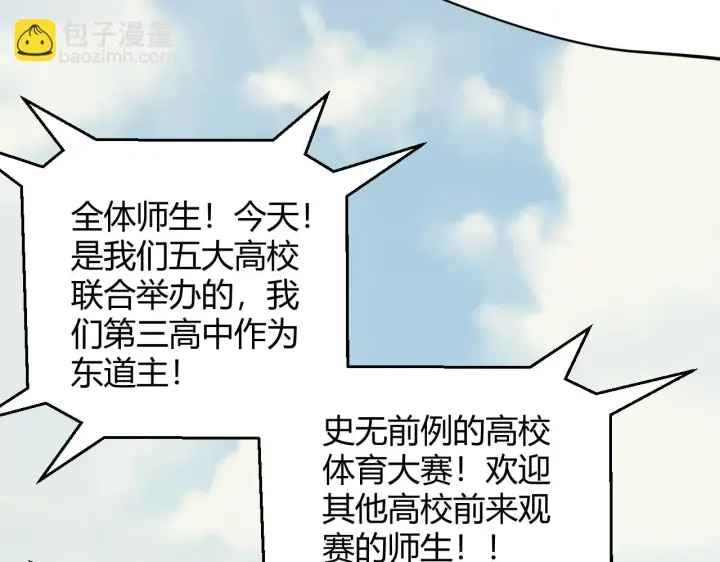 漫画《我来自游戏》第154话 运动会第31张图