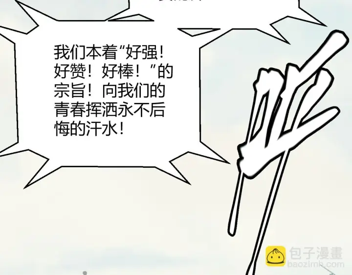 漫画《我来自游戏》第154话 运动会第32张图