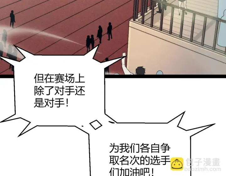 漫画《我来自游戏》第154话 运动会第34张图