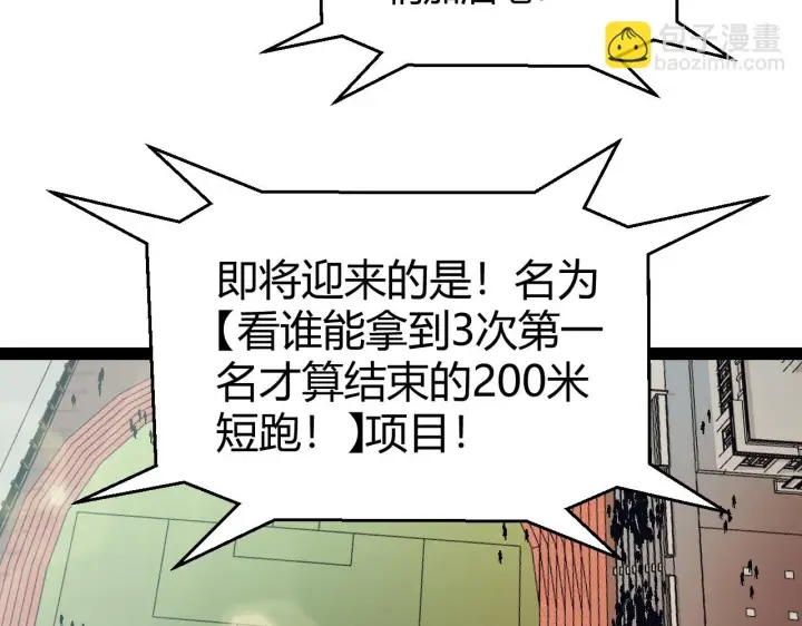 漫画《我来自游戏》第154话 运动会第35张图