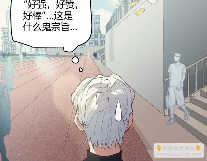 漫画《我来自游戏》第154话 运动会第38张图