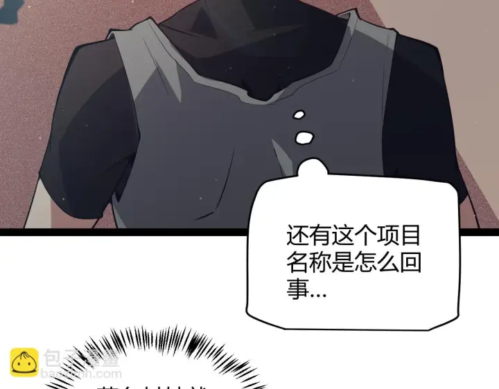漫画《我来自游戏》第154话 运动会第39张图