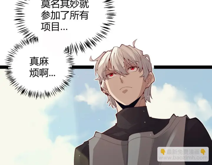 漫画《我来自游戏》第154话 运动会第40张图