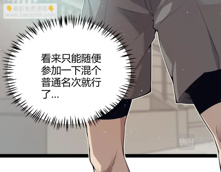 漫画《我来自游戏》第154话 运动会第42张图