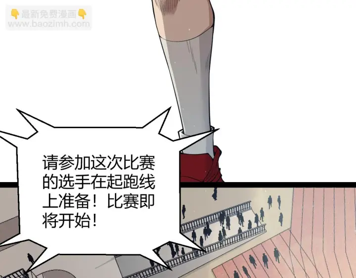 漫画《我来自游戏》第154话 运动会第43张图
