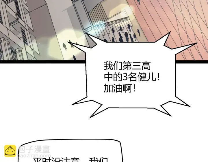 漫画《我来自游戏》第154话 运动会第44张图