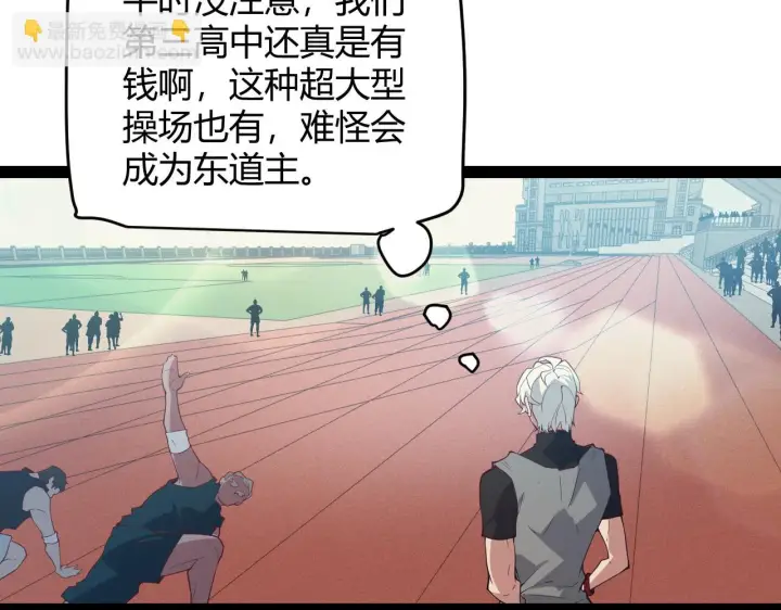 漫画《我来自游戏》第154话 运动会第45张图