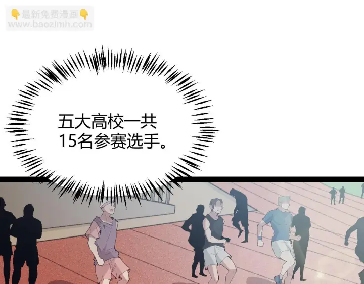 漫画《我来自游戏》第154话 运动会第47张图