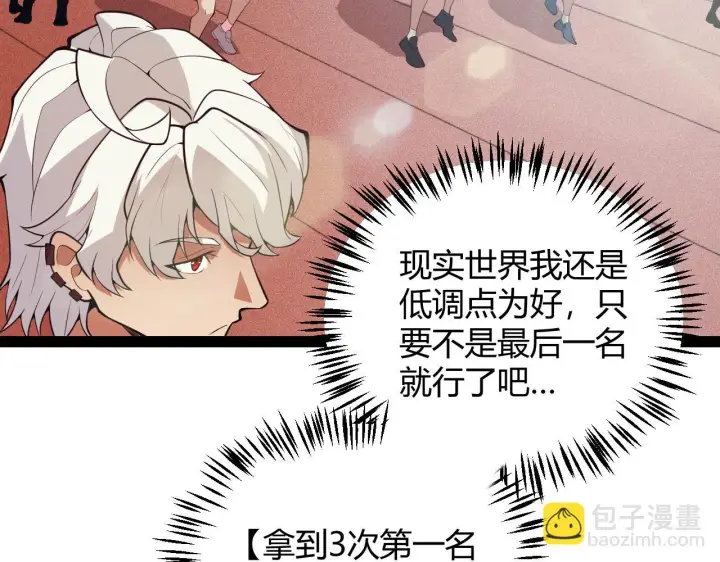 漫画《我来自游戏》第154话 运动会第48张图