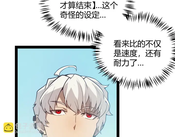 漫画《我来自游戏》第154话 运动会第49张图