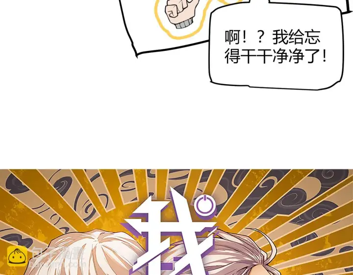 漫画《我来自游戏》第154话 运动会第5张图