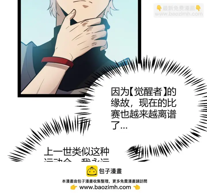 漫画《我来自游戏》第154话 运动会第50张图