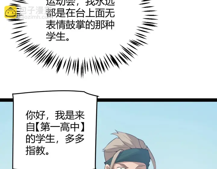 漫画《我来自游戏》第154话 运动会第51张图