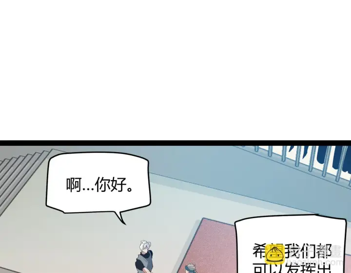 漫画《我来自游戏》第154话 运动会第54张图