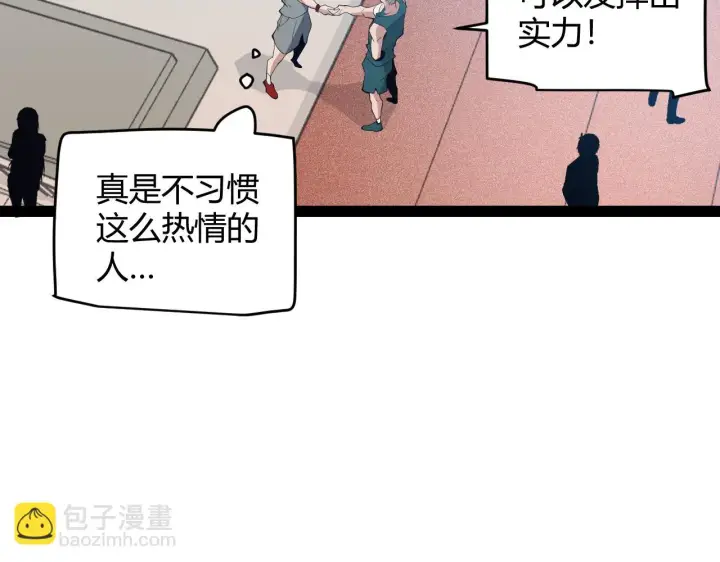 漫画《我来自游戏》第154话 运动会第55张图
