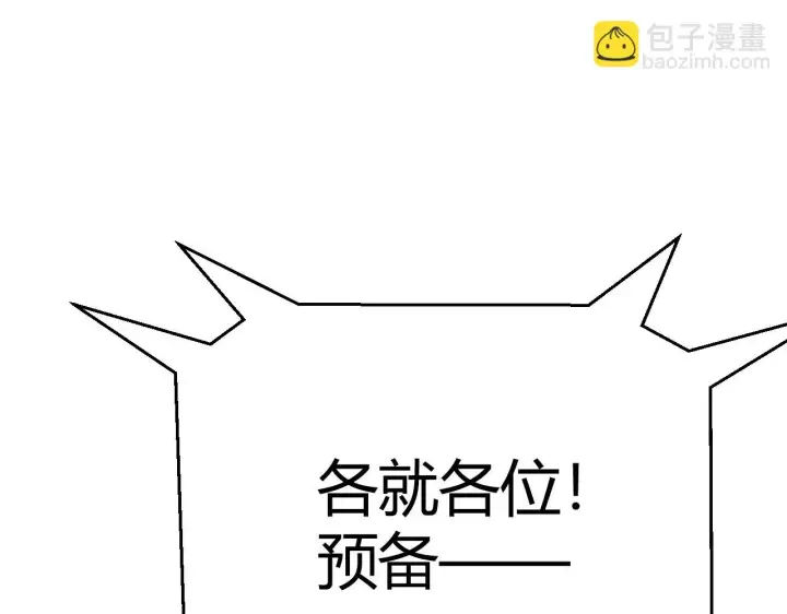 漫画《我来自游戏》第154话 运动会第57张图