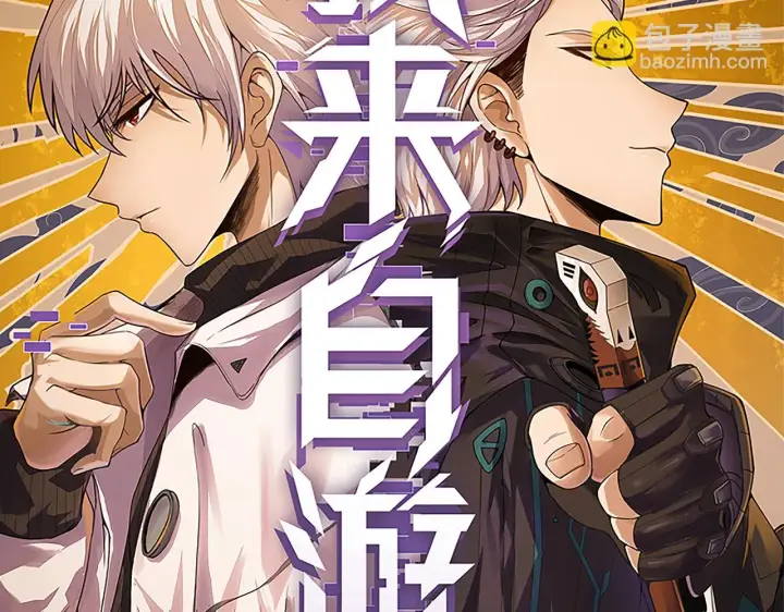 漫画《我来自游戏》第154话 运动会第6张图