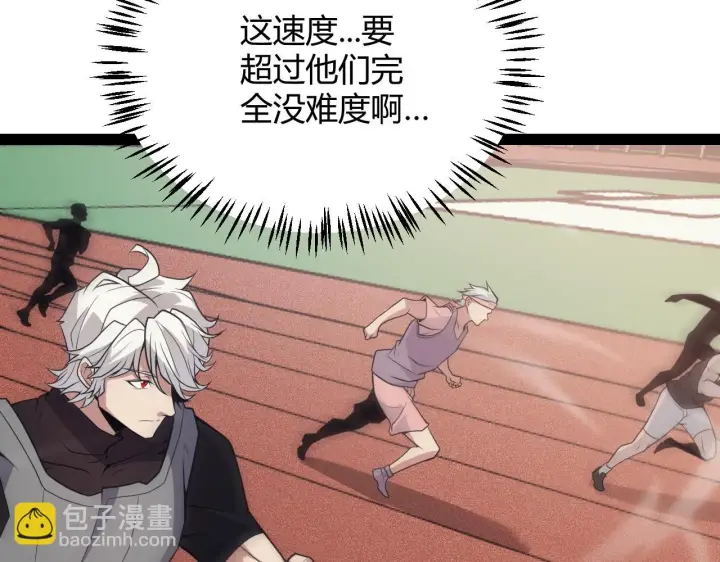 漫画《我来自游戏》第154话 运动会第62张图