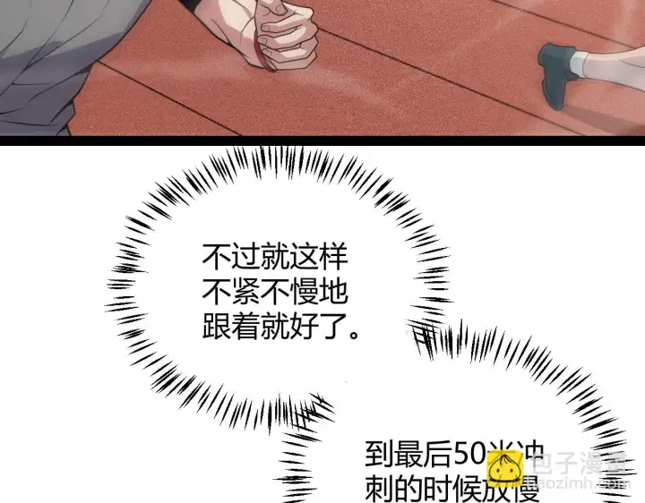 漫画《我来自游戏》第154话 运动会第63张图