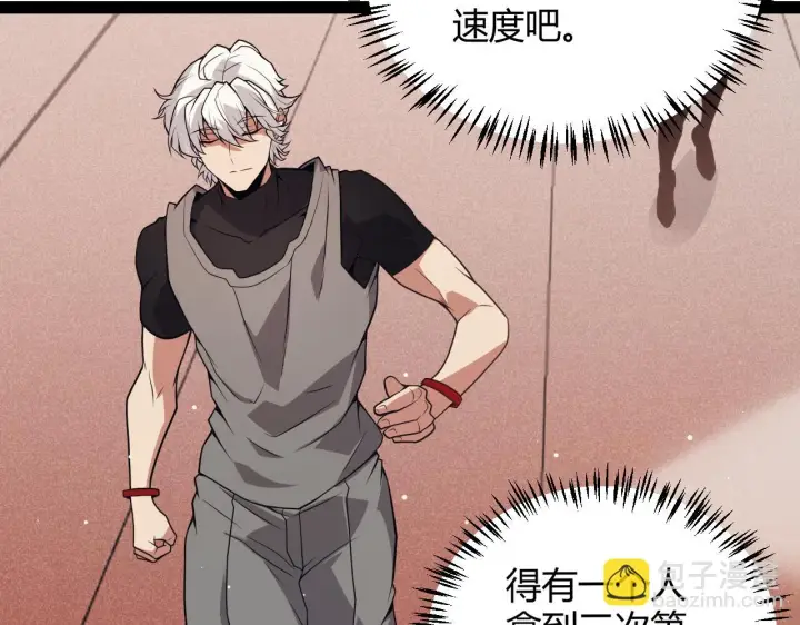 漫画《我来自游戏》第154话 运动会第64张图