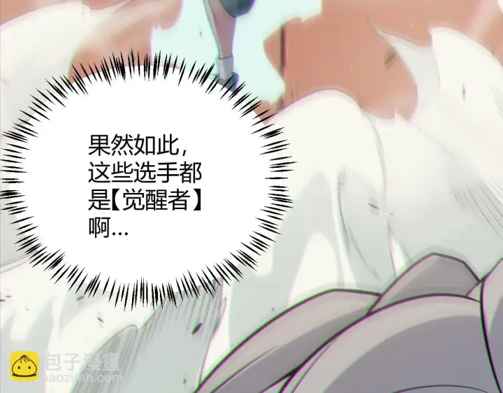 漫画《我来自游戏》第154话 运动会第71张图