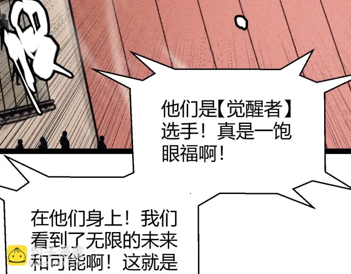 漫画《我来自游戏》第154话 运动会第75张图