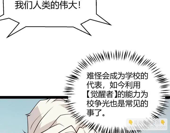 漫画《我来自游戏》第154话 运动会第76张图