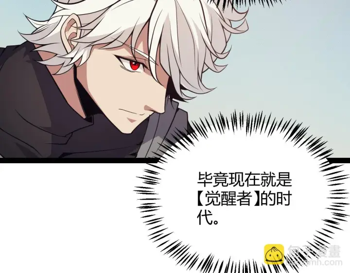 漫画《我来自游戏》第154话 运动会第77张图