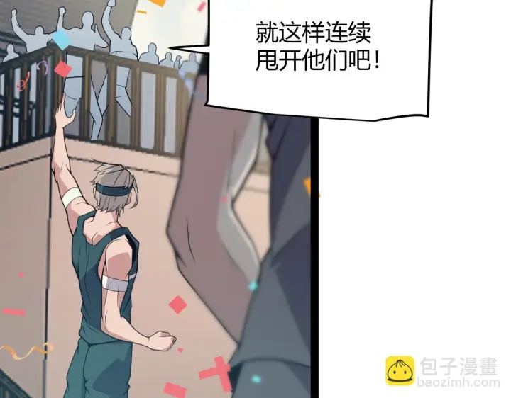 漫画《我来自游戏》第154话 运动会第84张图