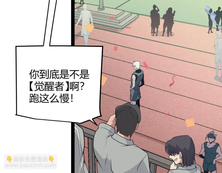 漫画《我来自游戏》第154话 运动会第86张图