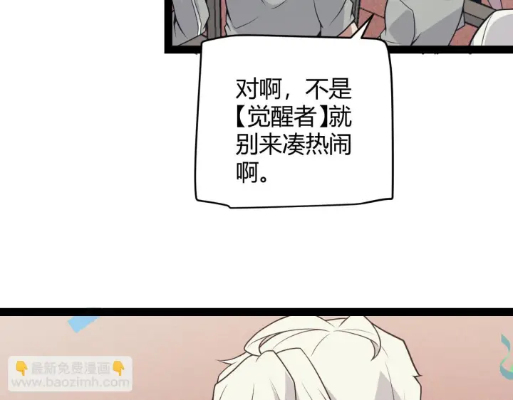 漫画《我来自游戏》第154话 运动会第87张图