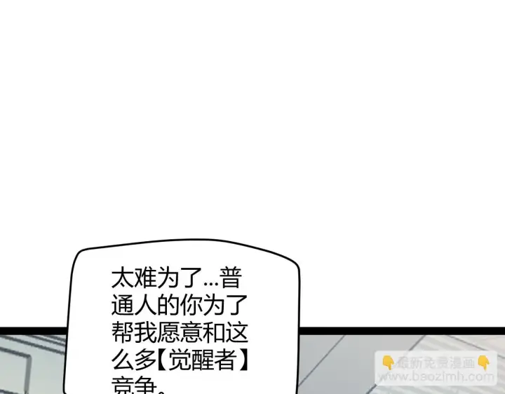 漫画《我来自游戏》第154话 运动会第89张图