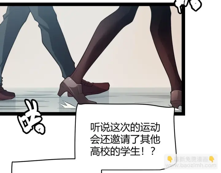 漫画《我来自游戏》第154话 运动会第9张图