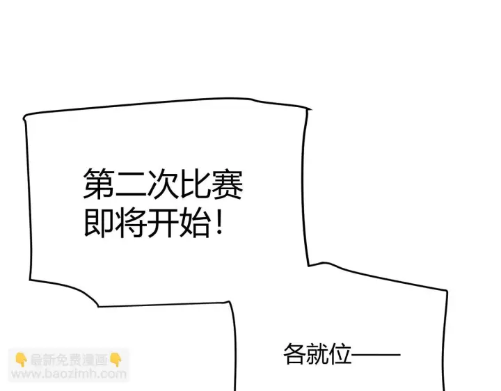 漫画《我来自游戏》第154话 运动会第92张图