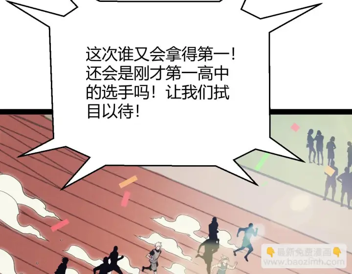 漫画《我来自游戏》第154话 运动会第95张图