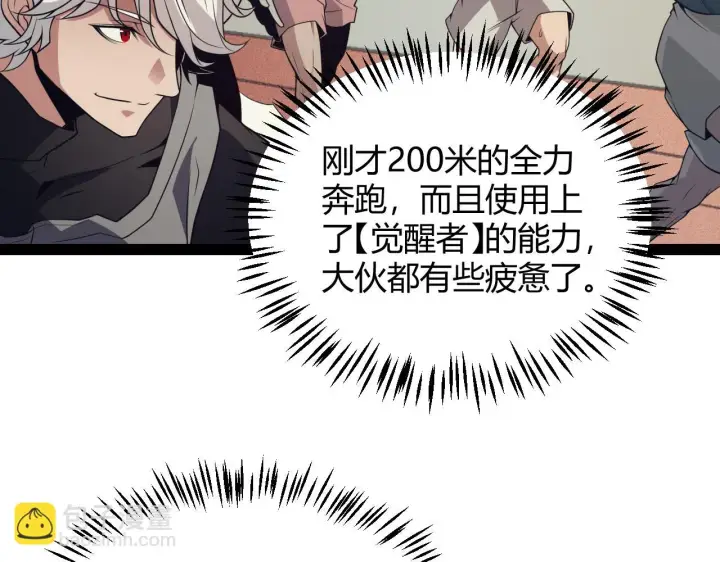 漫画《我来自游戏》第154话 运动会第98张图