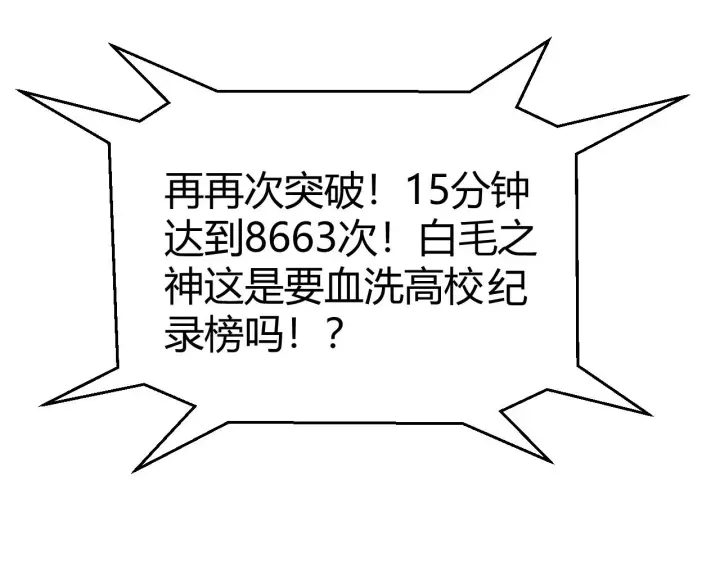 漫画《我来自游戏》第155话 既然如此第105张图