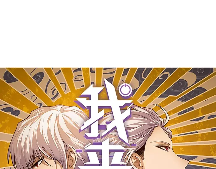 漫画《我来自游戏》第155话 既然如此第11张图