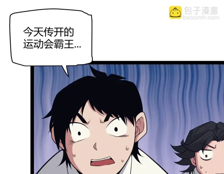 漫画《我来自游戏》第155话 既然如此第132张图
