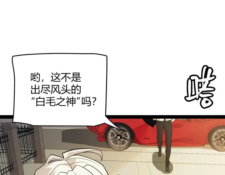 漫画《我来自游戏》第155话 既然如此第140张图