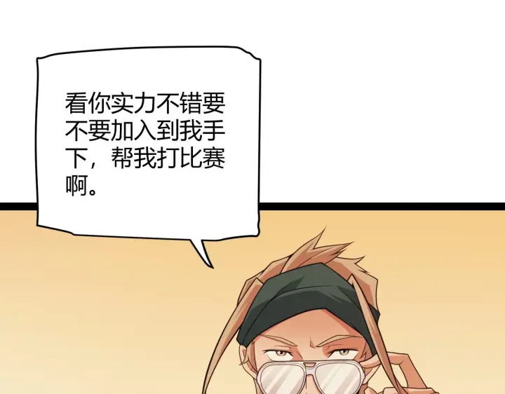 漫画《我来自游戏》第155话 既然如此第142张图
