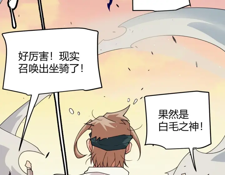 漫画《我来自游戏》第155话 既然如此第159张图