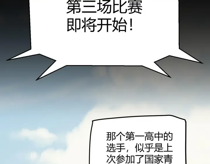 漫画《我来自游戏》第155话 既然如此第17张图