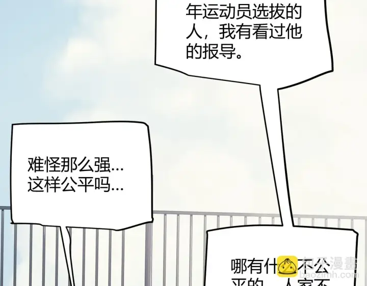漫画《我来自游戏》第155话 既然如此第18张图