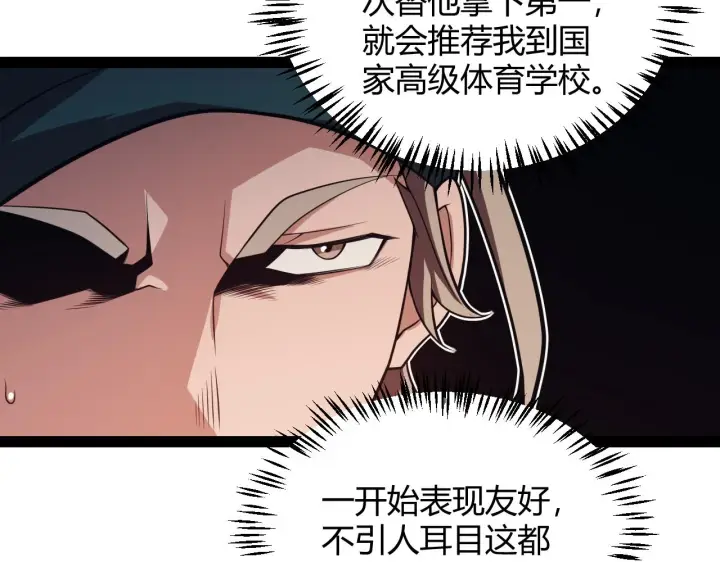 漫画《我来自游戏》第155话 既然如此第23张图