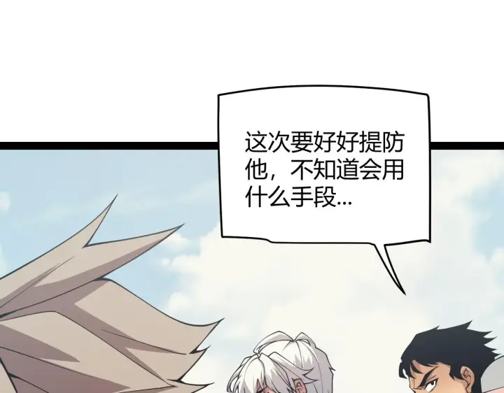 漫画《我来自游戏》第155话 既然如此第27张图