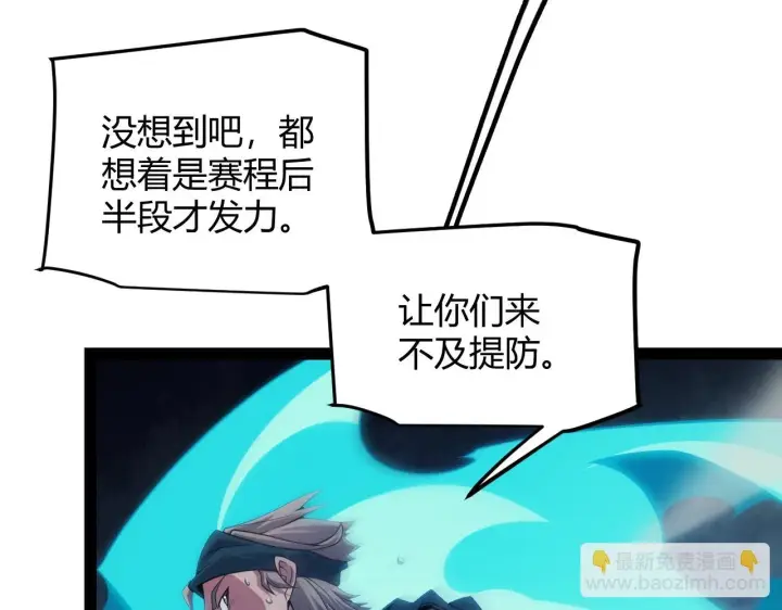 漫画《我来自游戏》第155话 既然如此第38张图