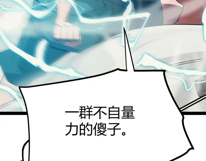 漫画《我来自游戏》第155话 既然如此第5张图