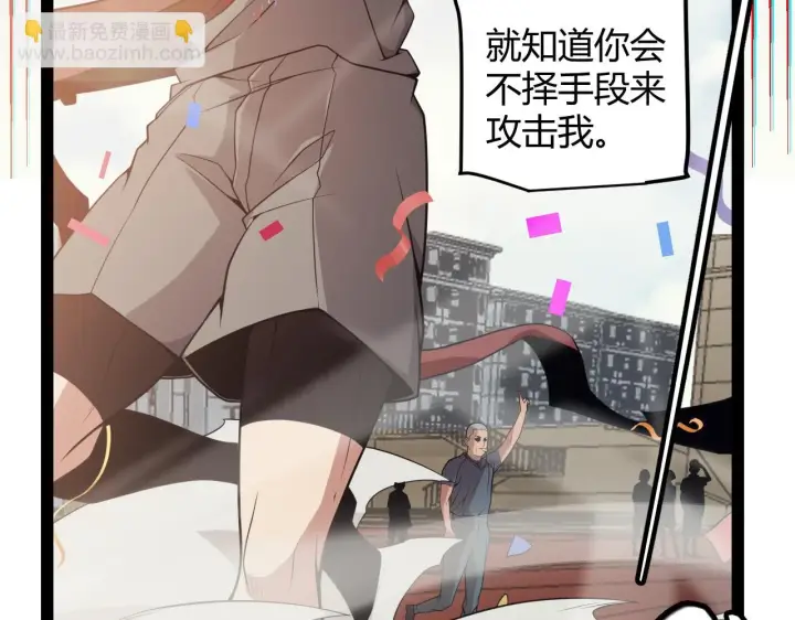 漫画《我来自游戏》第155话 既然如此第66张图